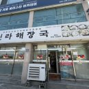 가야당 | 부산-김해 해장국 먹으러갔다가 냉면먹게된 후기#내돈내산