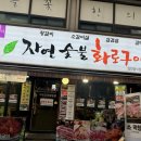 석계역맛집 고기 러버들 필수 코스 자연숯불화로구이 솔직 후기
