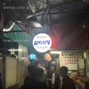 실비식당 이미지
