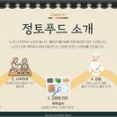 바른정푸드