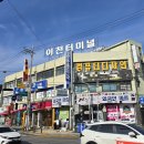 이천종합터미널