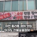미가도민물숯불장어