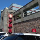 안중로114번길 | 평택 안중 중식당 [소림사] 짬뽕밥 후기!