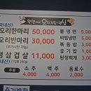 원영이네 오삼 이미지