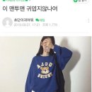 이맨투맨 이미지