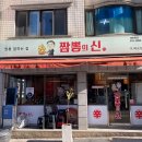 짬뽕신 이미지
