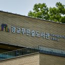 꿈나무가족작은도서관 이미지