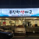 푸짐한생아구 이미지