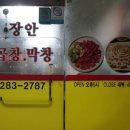 장안곱창막창 이미지