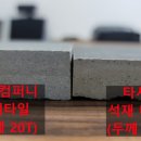 최강타일