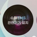 GR(대구광역시 달성군)-[국가산단서로]-하-73 | 물산업의 표준, 염분측정기, 수질분석기, TOC분석기, 질소분석기는 인테크워터가 책임집니다.