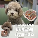 까까달래 이미지