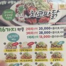 치코파닭 이미지