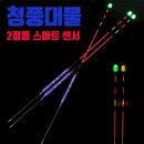 청풍대물낚시