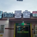 강림맛집 이미지