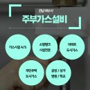 주부가스설비