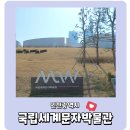 꽃사슴어린이공원 | 국립세계문자박물관 관람후기 어린이체험관 예약방법 입장료 주차, 센트럴파크, 꽃사슴정원 먹이주기체험