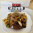 라움푸드 매운 쑥이네 돼지갈비찜 밀키트 솔직 후기, 집에서도 고급 한정식 완성!
