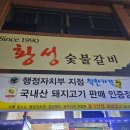 황성한우 숯불갈비 이미지