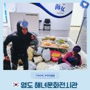 노동중리 | 부산 영도해녀문화전시관 제주 해녀들의 이야기와 노을이 예쁜 영도 중리해변