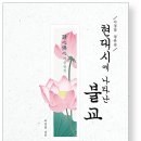 『현대시에 나타난 불교』 이미지