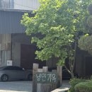 곡성역 | [곡성] 곡성역 5분, 감성 폭발 갤러리카페 ‘낭만가옥달꼴’ 후기
