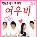 여우비 - 사천시 진삼로 1495 | 여우비