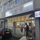 대남한의원 | 마산 짬뽕 맛집 천년짬뽕 내돈내산 현지인 추천