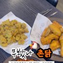 무봤나촌닭구포