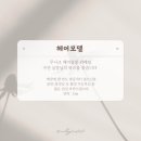 무니크헤어