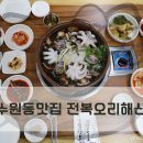 오박사전복해신탕 이미지