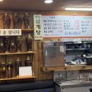 진미황칠순대국,삼계탕 이미지
