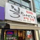 복돼지야식 네이버블로그
