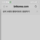 브랜드평판100번하기 이미지