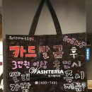 워시테리아두류점