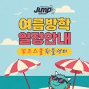 점프스쿨한들센터