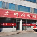 속풀이소머리곰탕식당 이미지