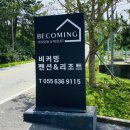 비커밍펜션1 이미지