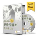 예스주유소
