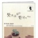 생명의 근원 休 | 뜻으로 읽는 한국어사전.이어령.문학사상사.