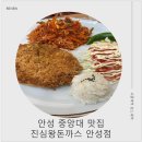 세븐일레븐 안성내리중앙점 | 안성 맛집 추천 🍽️ 진심왕돈까스 안성점 가성비 끝판왕 안성 돈까스 후기