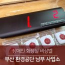 부산환경공단 남부사업소 이미지