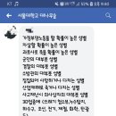 서울대 그남들의 현주소.jpg (오늘자 서울대 대나무숲) 이미지