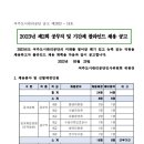 여주도시관리공단 2023년 제2회 공무직 및 기간제 블라인드 채용 공고(~6/18) 이미지