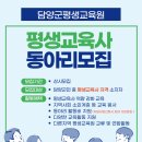 담양군평생교육원