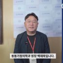 동동가정의학과의원 네이버블로그