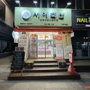 서이축산 - 서초구 서래로 29 | 서이축산