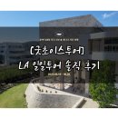 [LA 여행] Day 4. 굿초이스투어 LA 일일투어 솔직 후기(산타모니카 해변, 더 게티센터, 할리우드...