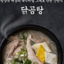 토종닭곰탕 이미지