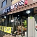 달인해장국 이미지